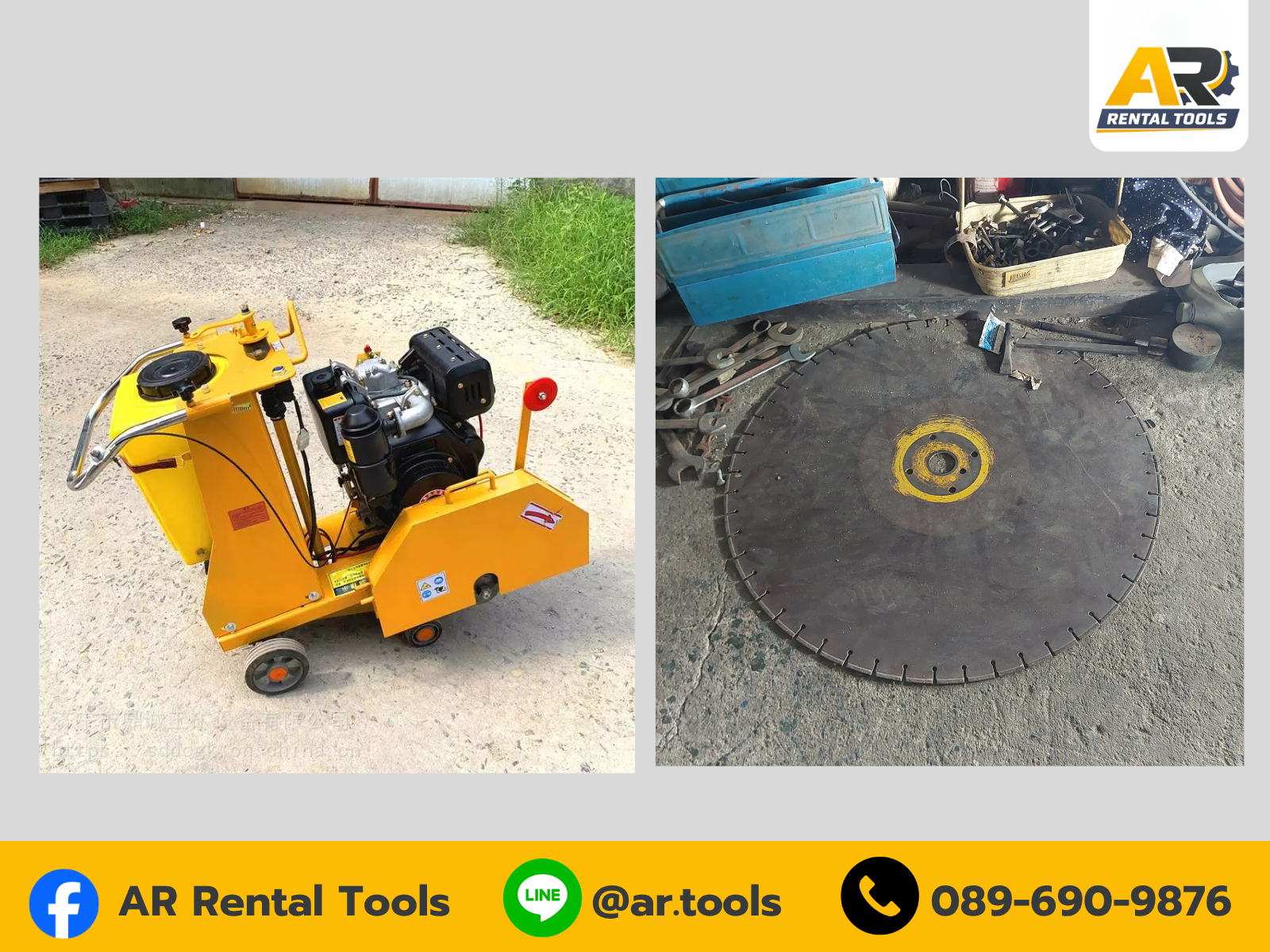 เครื่องตัดคอนกรีต ใหญ่ — Concrete Saw (Large)