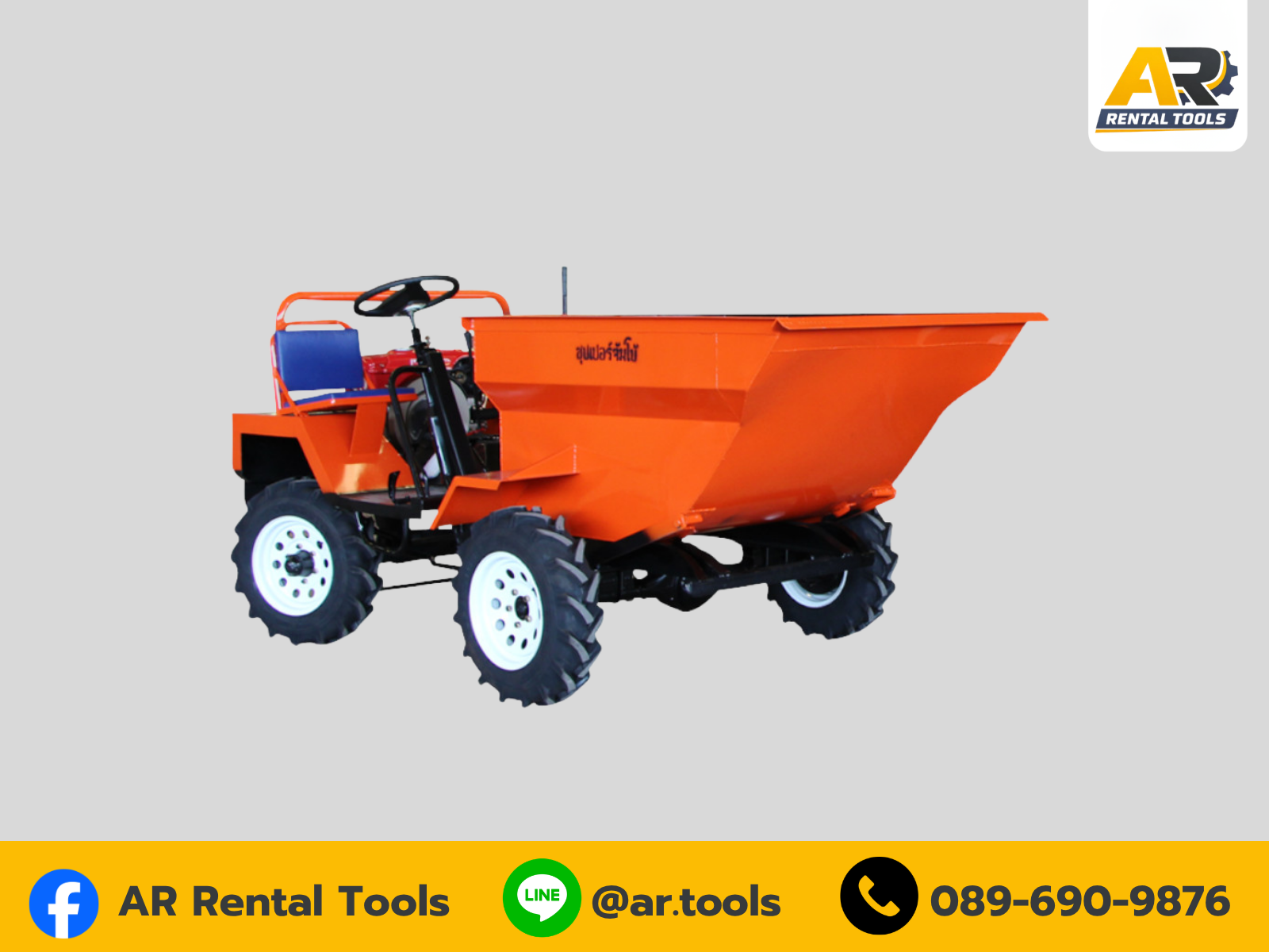 รถดัมเปอร์ — Dumper